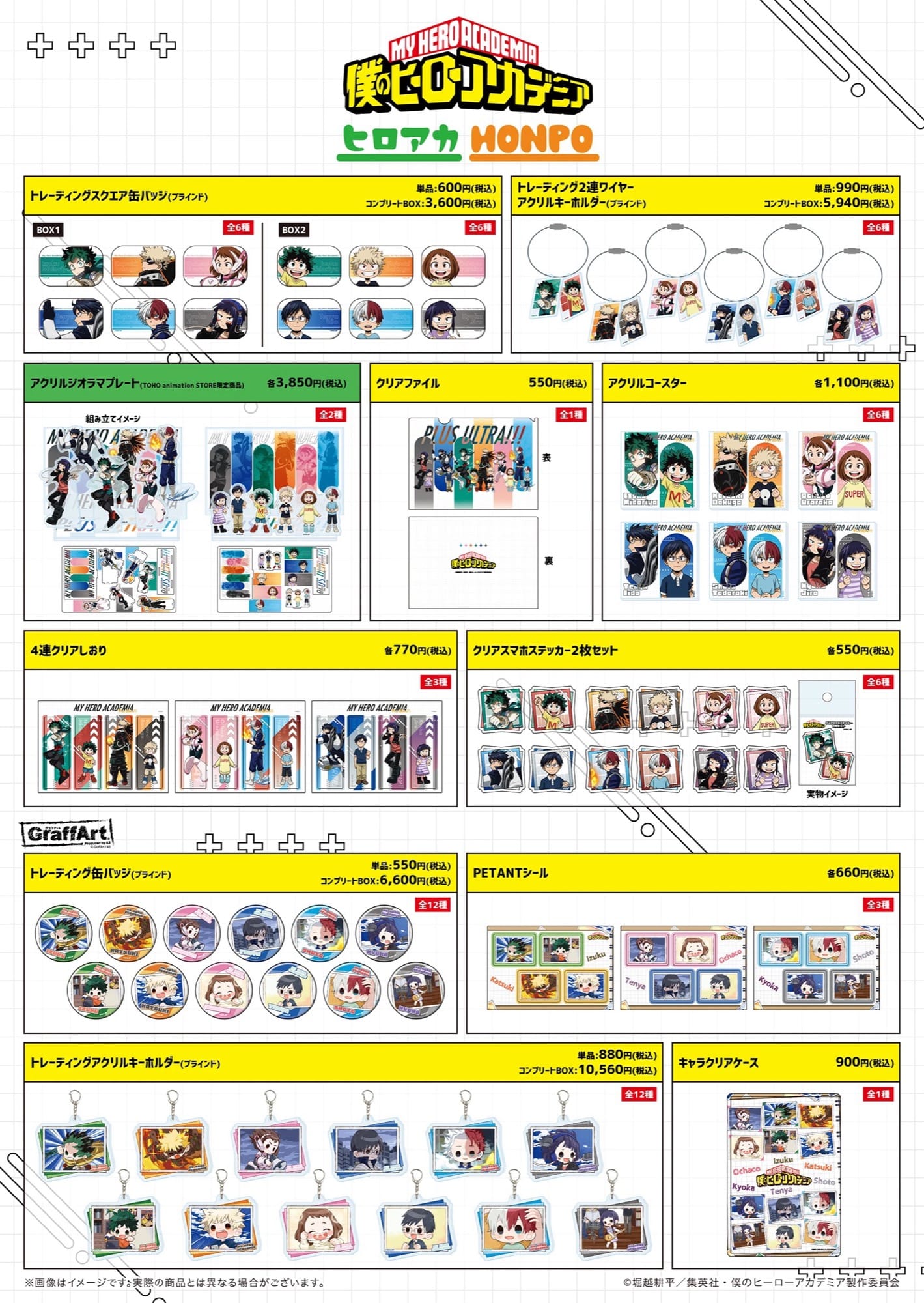 僕のヒーローアカデミア ヒロアカHONPO in 4店舗 6月20日より順次開催!