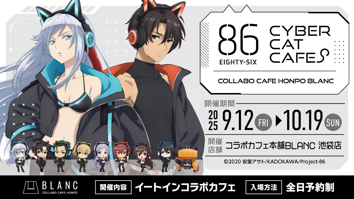 TVアニメ「86―エイティシックス―」× コラボカフェ本舗BLANC - COLLABO