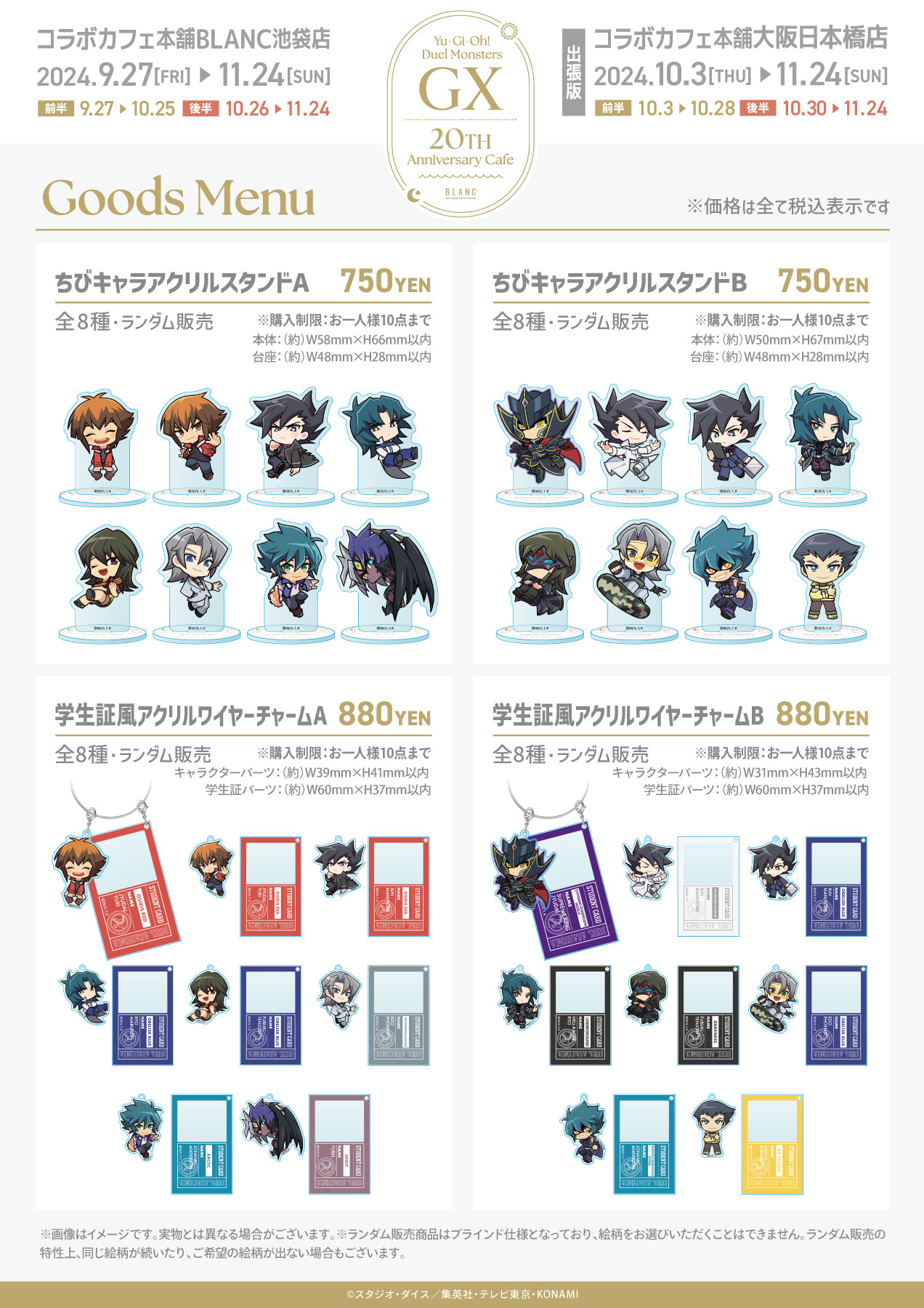遊☆戯☆王デュエルモンスターズGX × コラボカフェ本舗BLANC