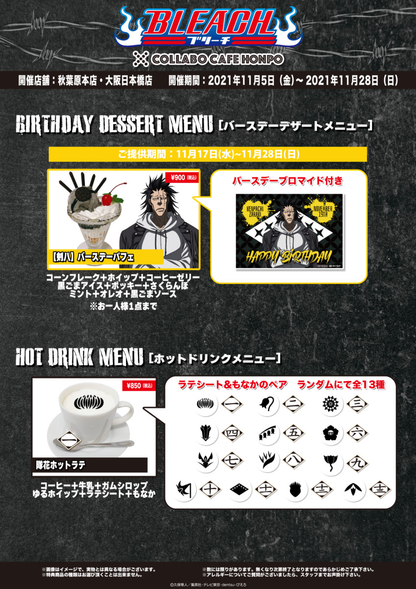 BLEACH×COLLABO CAFE HONPO - COLLABO CAFE HONPO(コラボカフェ本舗)