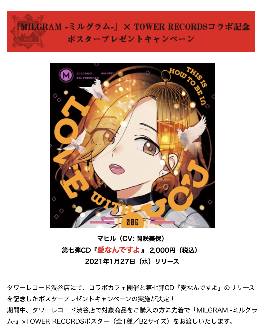 ミルグラム MILGRAM タワレコカフェ ポストカード ハルカ