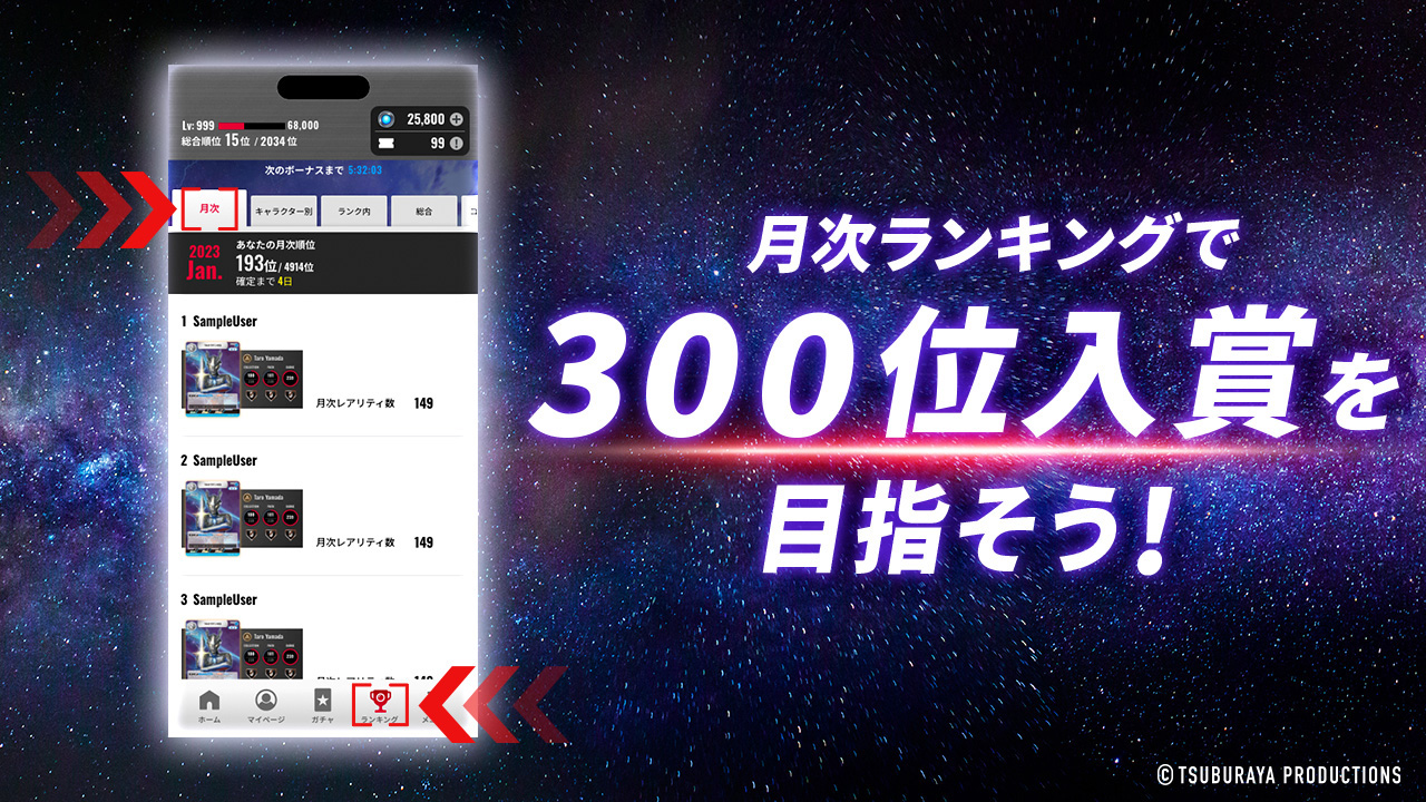 ウルトラマンデジタルカードコレクション