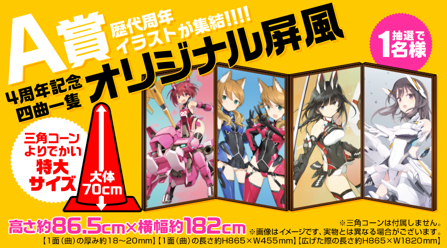 CAMPAIGN │ アリス・ギア・アイギス 4周年 特設サイト [4th