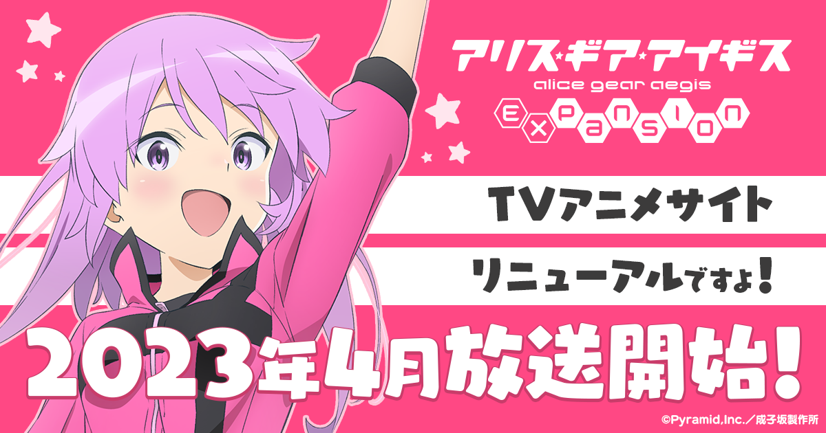 Blu-ray&DVD | TVアニメ「アリス・ギア・アイギス」公式サイト