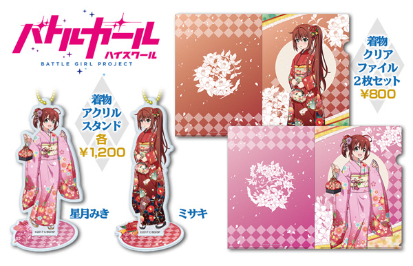 京まふ】販売グッズラインナップ解禁！｜NEWS｜バトルガール ハイ
