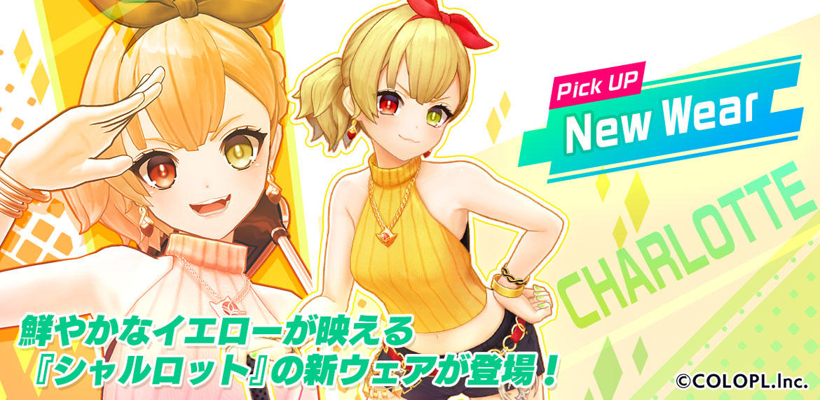 白猫GOLF』にシャルロットの新ウェアが登場！ 鮮やかなイエローが