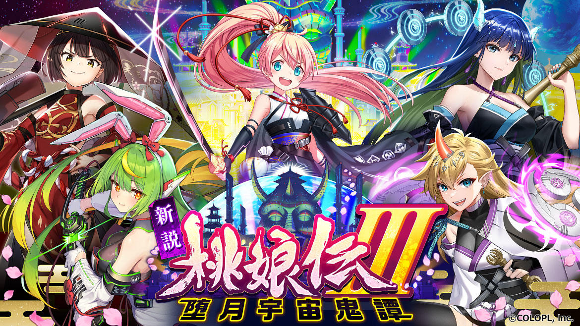 クイズRPG 魔法使いと黒猫のウィズ』 イベント「新説 桃娘伝Ⅲ 堕月