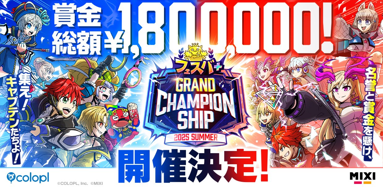 フェスバ＋』賞金総額180万円！ 初の公式大会開催決定！ 「フェスバ＋