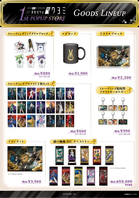 金子一馬が手がける『神魔狩りのツクヨミ』初のポップアップストア