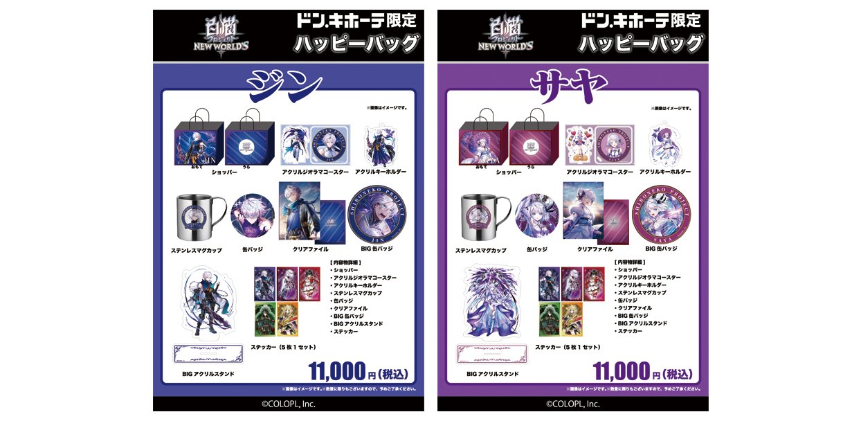 白猫プロジェクト アイシャ ハッピーバッグ 白猫プロジェクト NEW