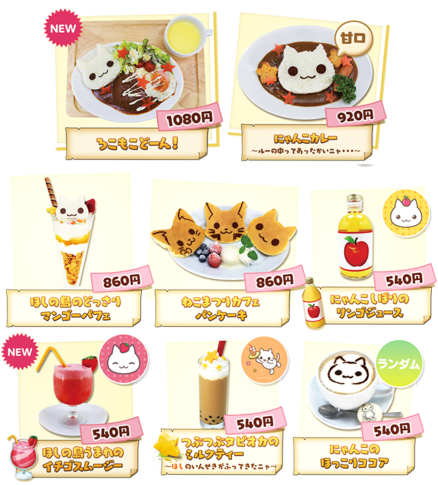 ねこまつりカフェ〜コロプラ初のコラボカフェ〜 | 株式会社コロプラ