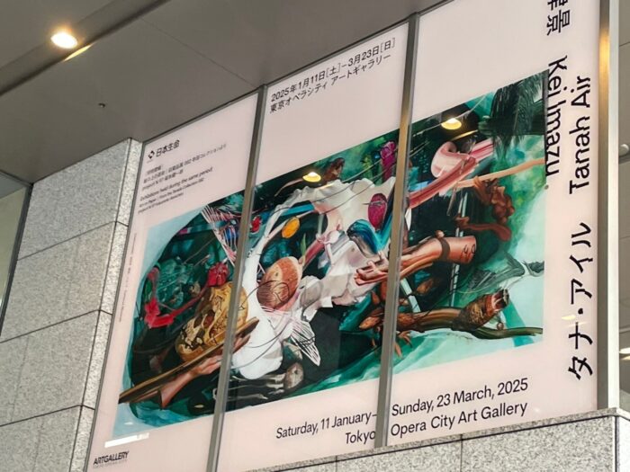 今津景 Kei Imazu タナ・アイルTanah Air』東京オペラシティ アート