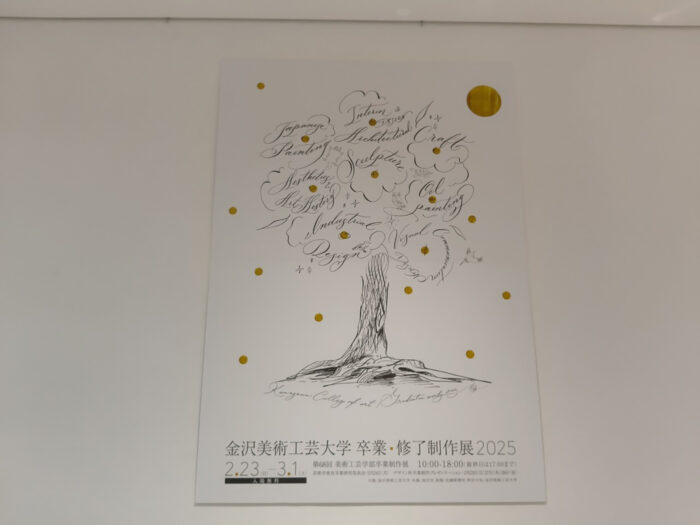 金沢美術工芸大学 美術工芸学部卒業制作展 | アトリエカラフル｜絵画