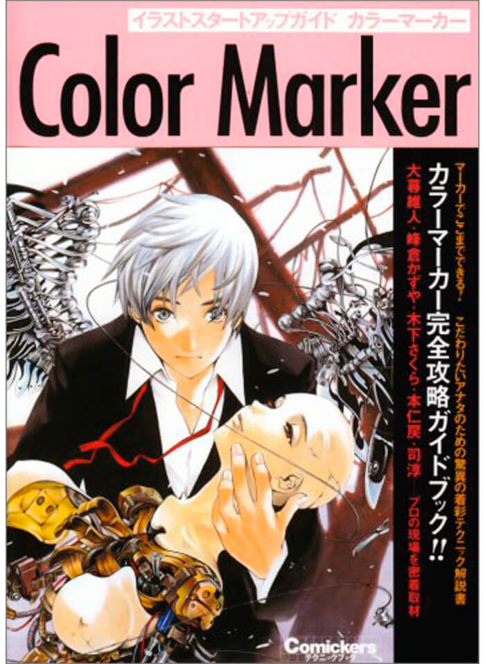 イラストスタートアップガイド カラーマーカー - コピック公式サイト