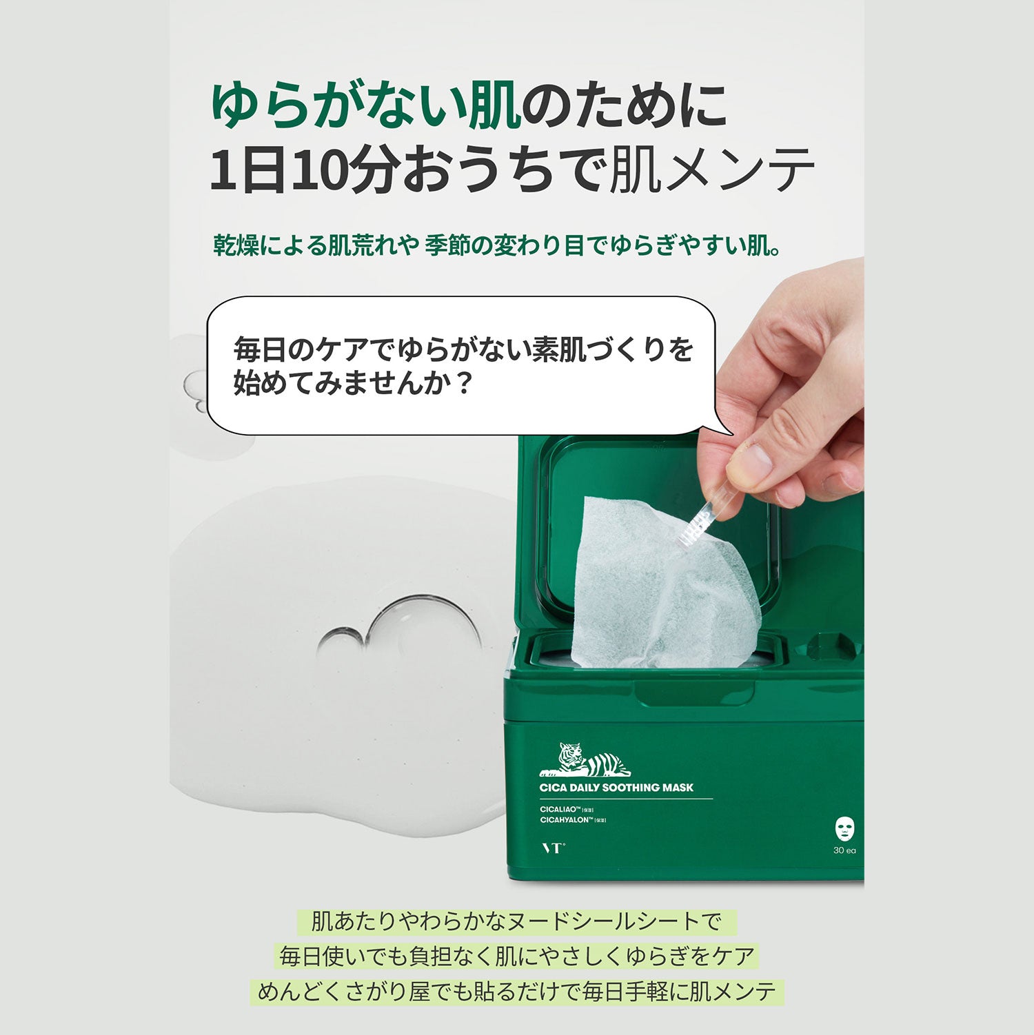 VT Cosmetics CICAデイリースージングマスク – Coréelle Japan 公式