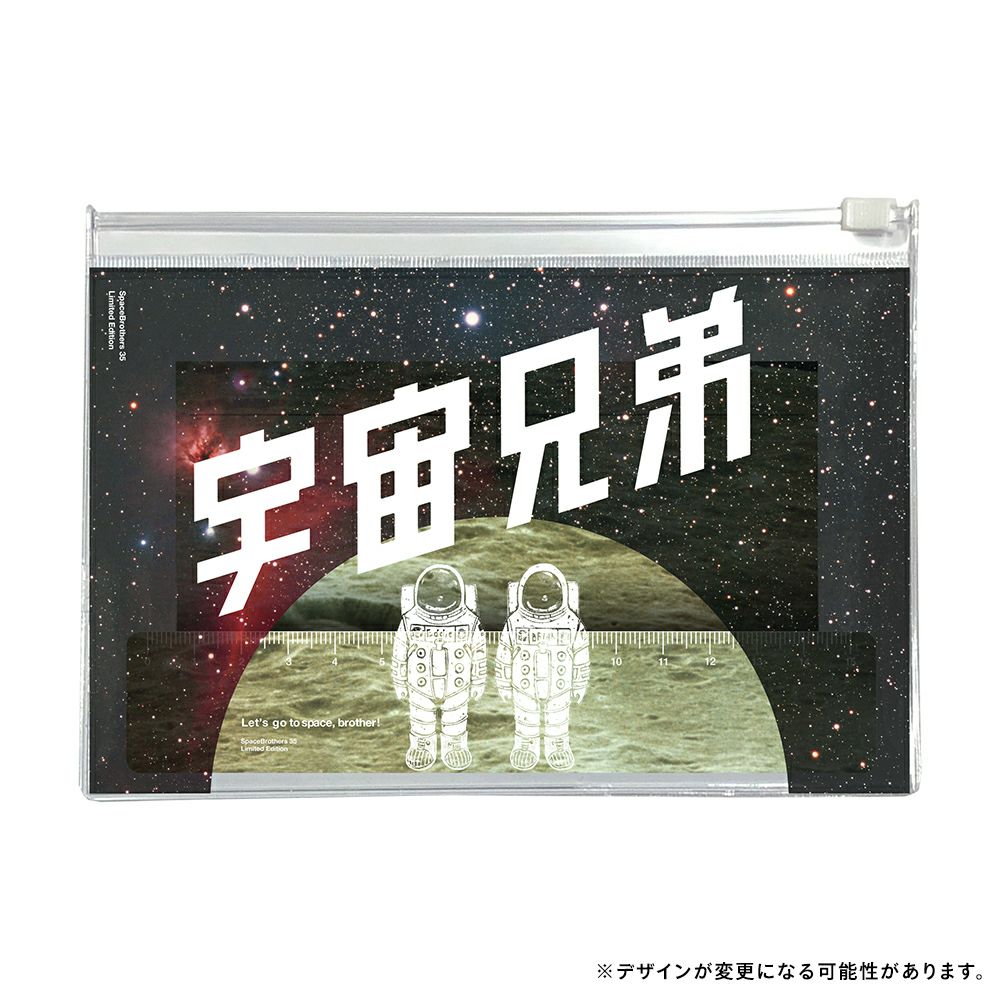 宇宙兄弟 35巻限定版（ステーショナリーセット） | コルクショップ