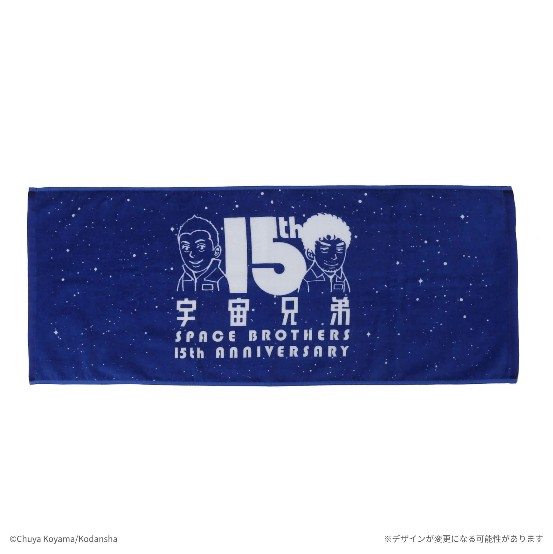 🌙『宇宙兄弟』15周年記念グッズ 特設サイト｜小山宙哉