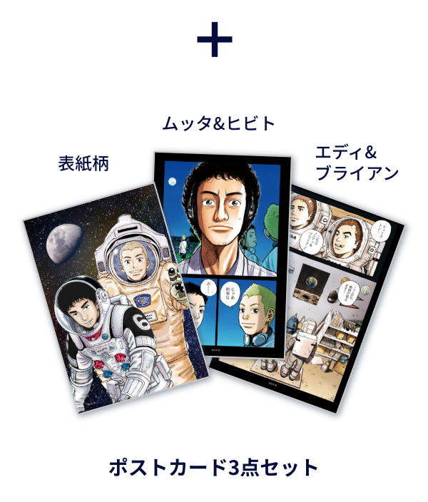 宇宙兄弟公式コミックガイド『人はなぜ月を目指すのか!? ～宇宙開発