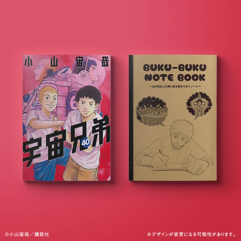宇宙兄弟 最新刊40巻 特設サイト｜小山宙哉