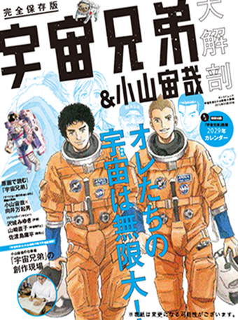 宇宙兄弟27巻（限定版） | 小山宙哉 コルクショップ