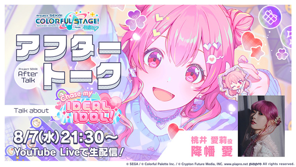 プロジェクトセカイ』、ゲーム内イベント「Chase my IDEAL IDOL