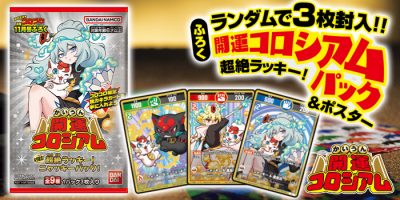 あつまれ決闘者！ ウルトラなふろく大集結の『月刊コロコロコミック 11