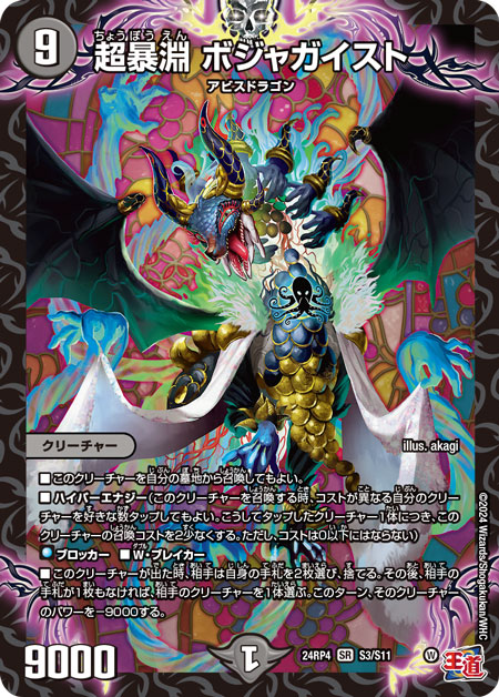 第4回】デュエマ 2024年12月発売最新パック『王道篇 第4弾「悪魔神