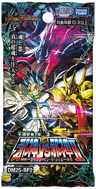 第1回】デュエマ 2025年6月発売最新パック『王道W 第2弾 邪神vs邪神Ⅱ