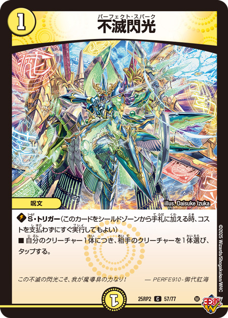 第13回】デュエマ 2025年6月発売最新パック『王道W 第2弾 邪神vs邪神Ⅱ