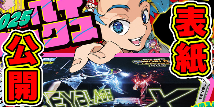月コロ11月号特報】10月15日（水）ごろ発売『月刊コロコロコミック 11