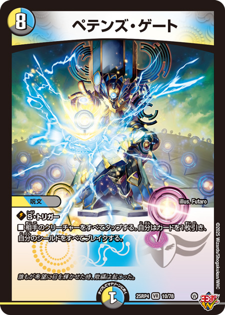 第11回】デュエマ 2025年12月発売最新パック『王道W 第4弾 終淵