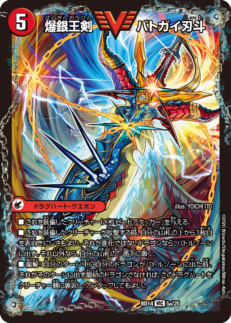 第14回】デュエマ 2020年8月発売、クロニクル最終決戦デッキ『覚醒流星