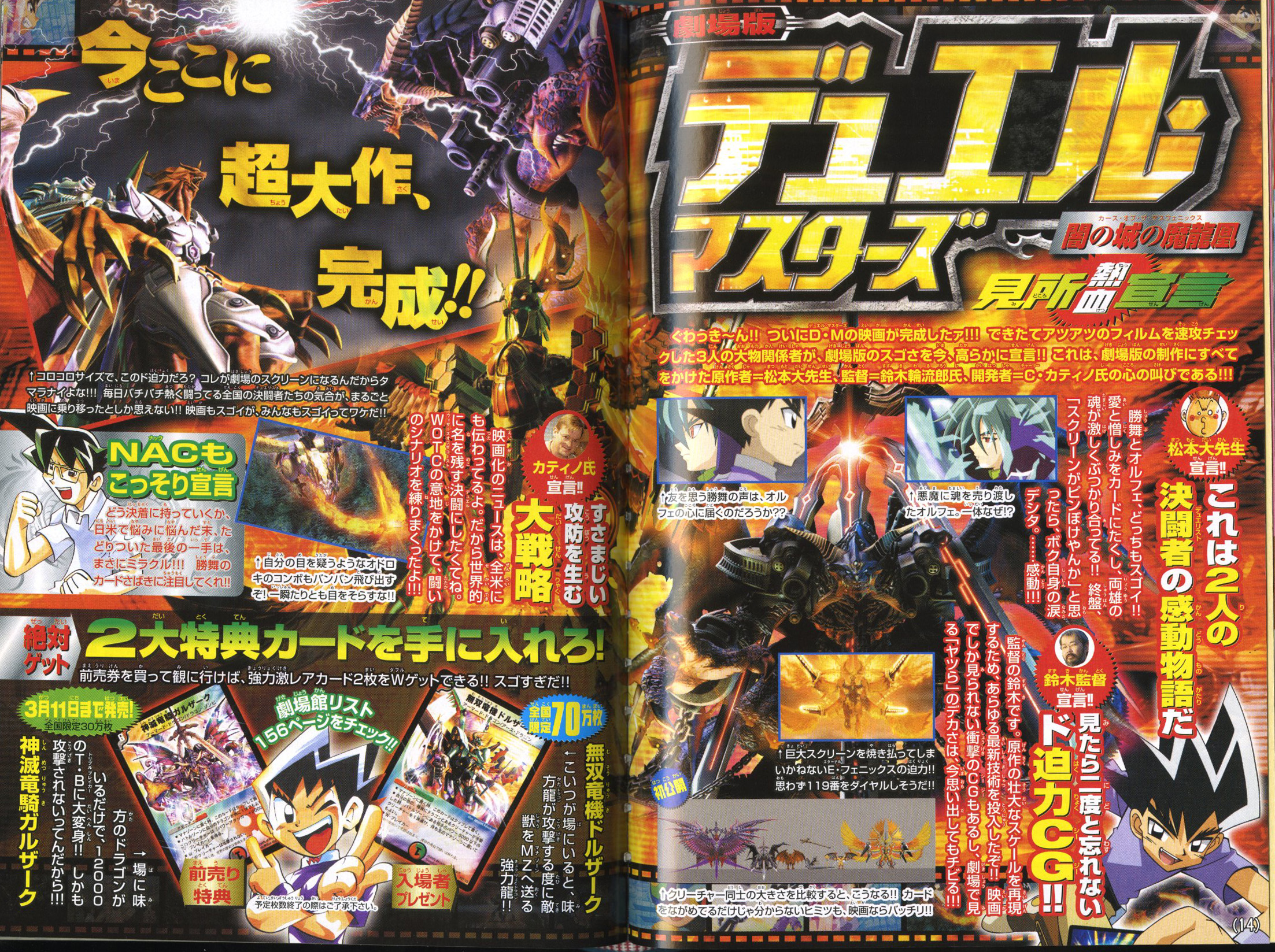 コロコロ×デュエマ歴史館】番外編 「別冊コロコロコミック