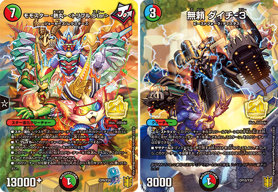 月コロ10月号特報】デュエマ20周年記念！ 「モモスター -熱丸