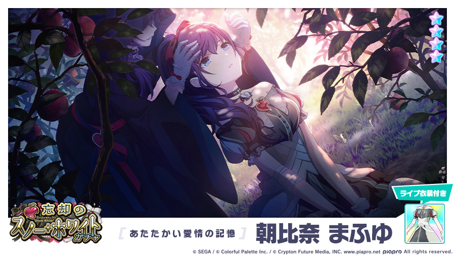 プロジェクトセカイ』でゲーム内イベント「灯のミラージュ」、「忘却の