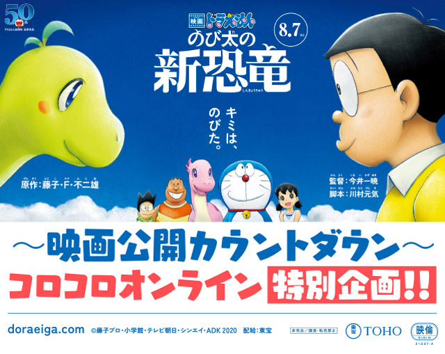 映画 ドラえもん のび太の新恐竜』公開記念特集！ 『まんがで