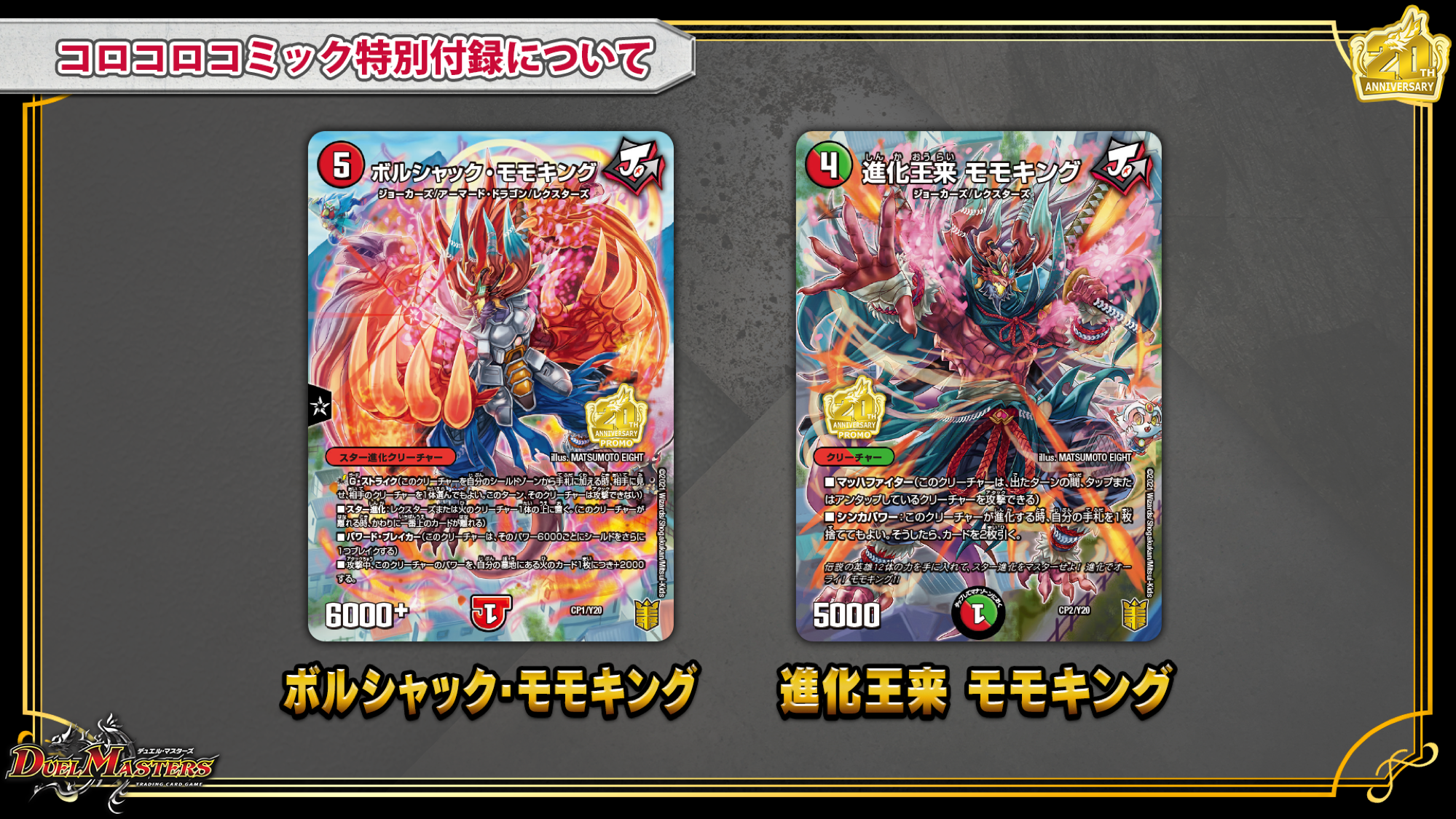 デュエマ生配信速報】「月刊コロコロコミック4月号」よりプロモカード