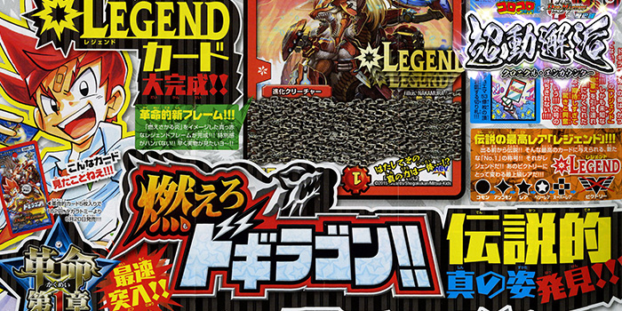 コロコロ×デュエマ歴史館】 轟け、侵略！巻き起こせ、革命！革命編第1