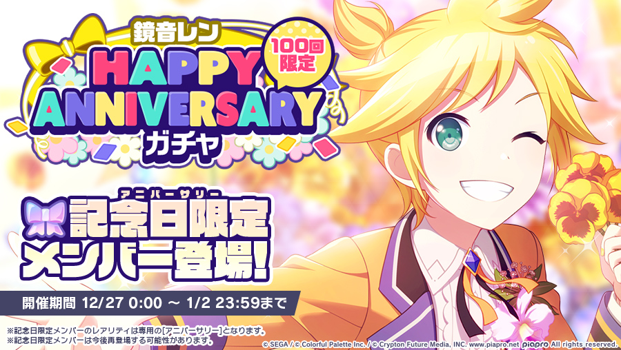 プロジェクトセカイ』でイベント、