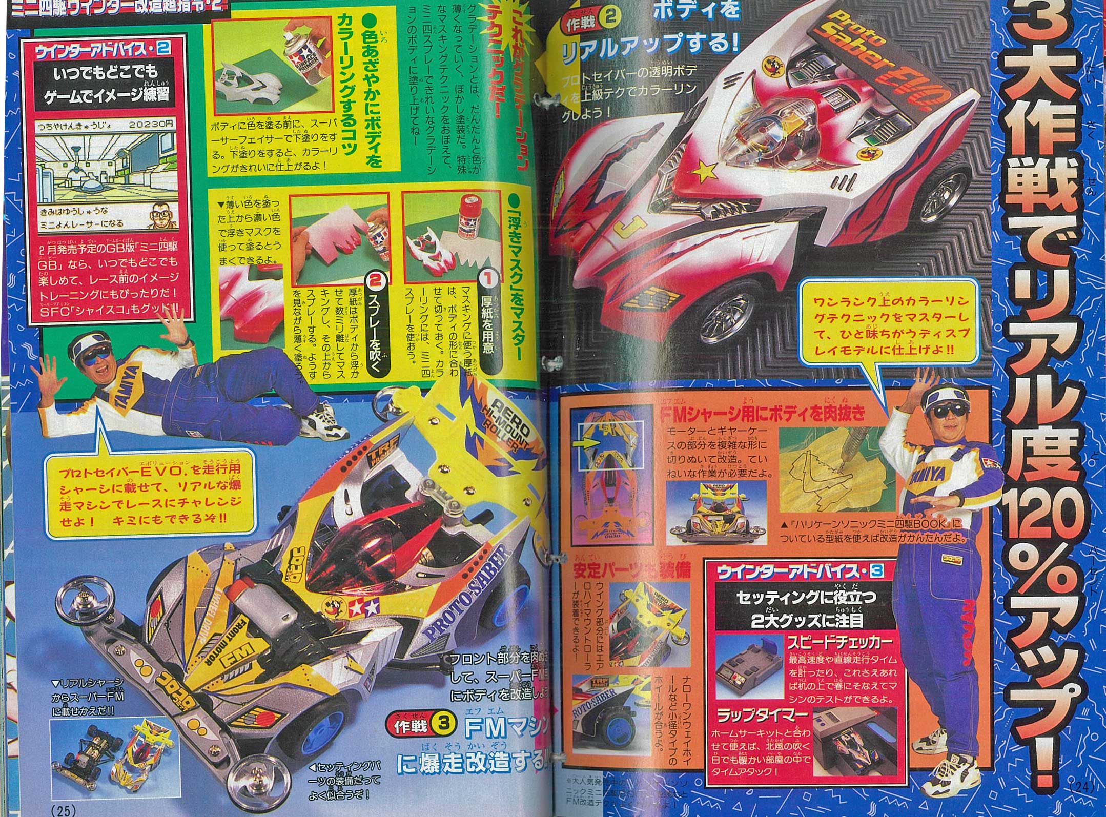 ミニ四駆】「プロトセイバー エボリューション」を当時のコロコロ記事