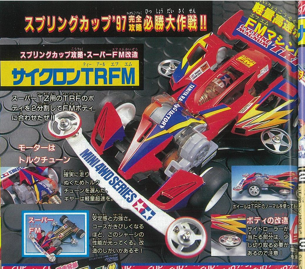 ミニ四駆歴代マシンカタログ】「サイクロンマグナムTRF」を当時の