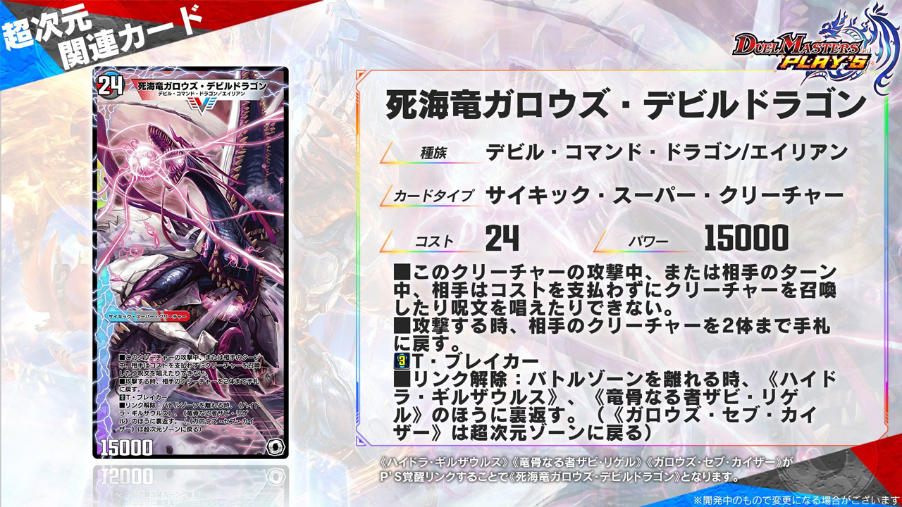 デュエプレ】 第16弾「ファースト・オブ・ビクトリー -激竜王の目覚め