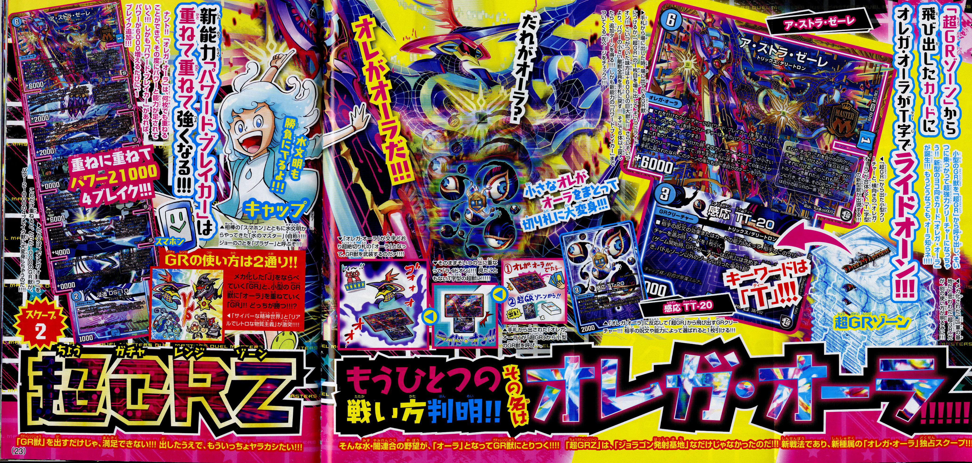 コロコロ×デュエマ歴史館】 超GRゾーンで運命を回せ！ 超天篇第1弾「新