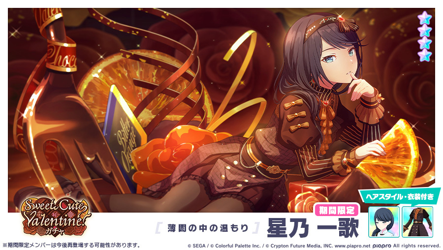 プロジェクトセカイ』、ゲーム内イベント「キャンドルの香りは思い出