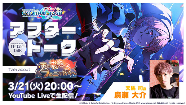 プロジェクトセカイ』、ひとしずく×やま△さんの書き下ろし楽曲「Mr