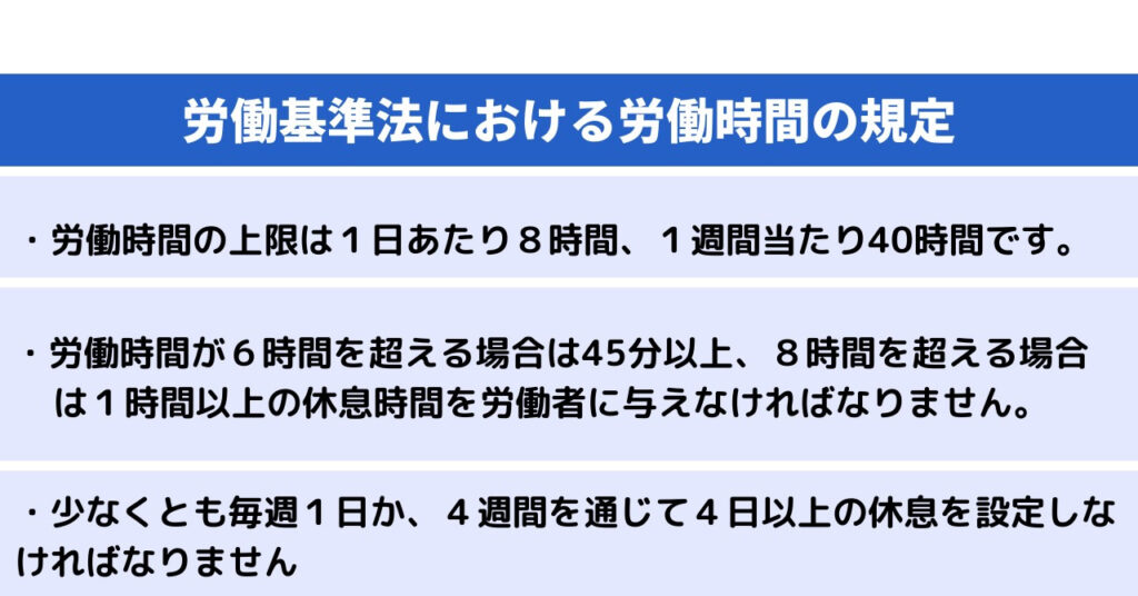 違反してるかも！？】雇用者が注意すべき外国人労働者の労働時間の制限