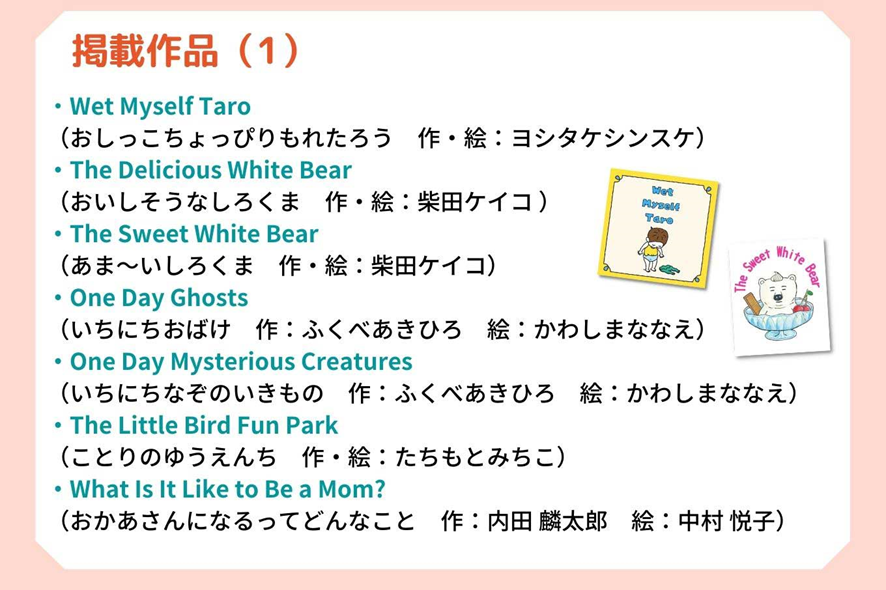 英語学習アプリ「絵本ナビえいご」にて、ヨシタケシンスケ作『おしっこ