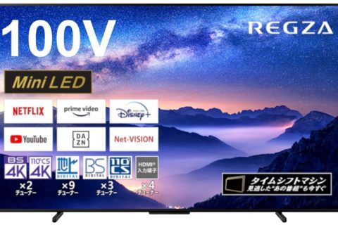 横浜店】久々の100インチテレビ！TVS REGZA 100Z970M登場です。現実的