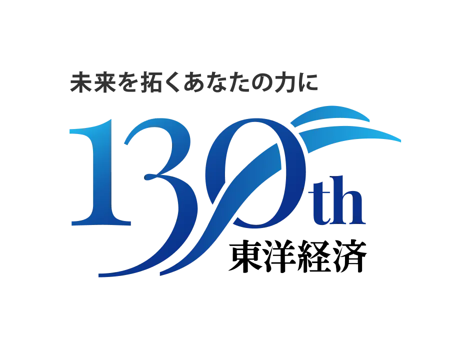 東洋経済新報社