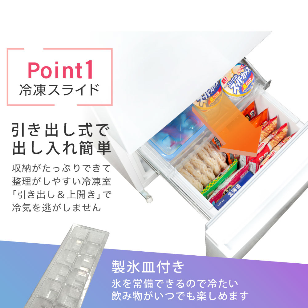 1～2人暮らしにぴったり！幅48cmのすっきりスリムな冷凍冷蔵庫156Lが